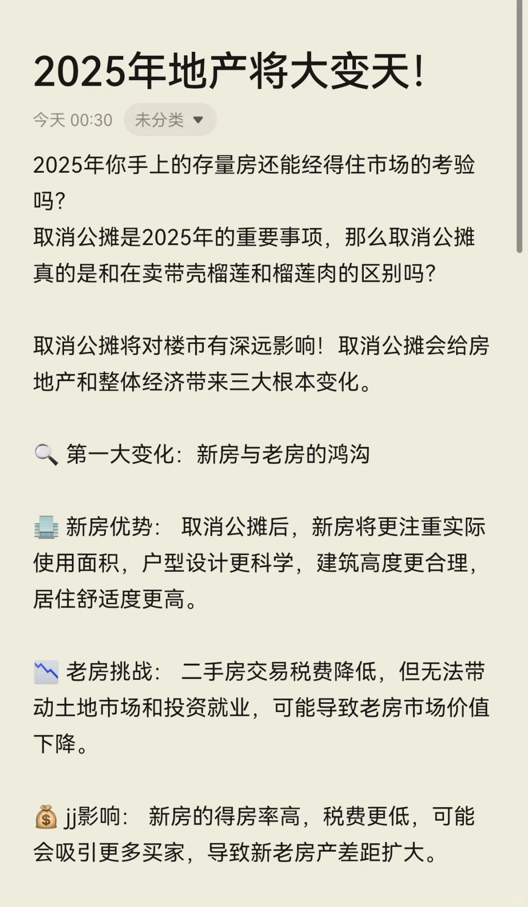 2025年地产大变天！！！
