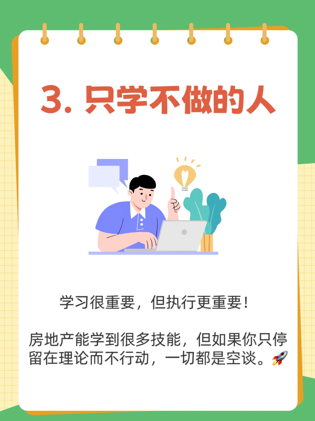 这4种人千万别轻易踏入房地产！⚠️