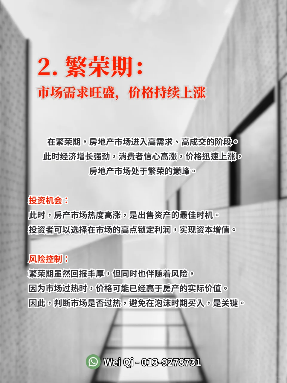 房地产市场周期：如何抓住买卖时机？ 🏡🔑