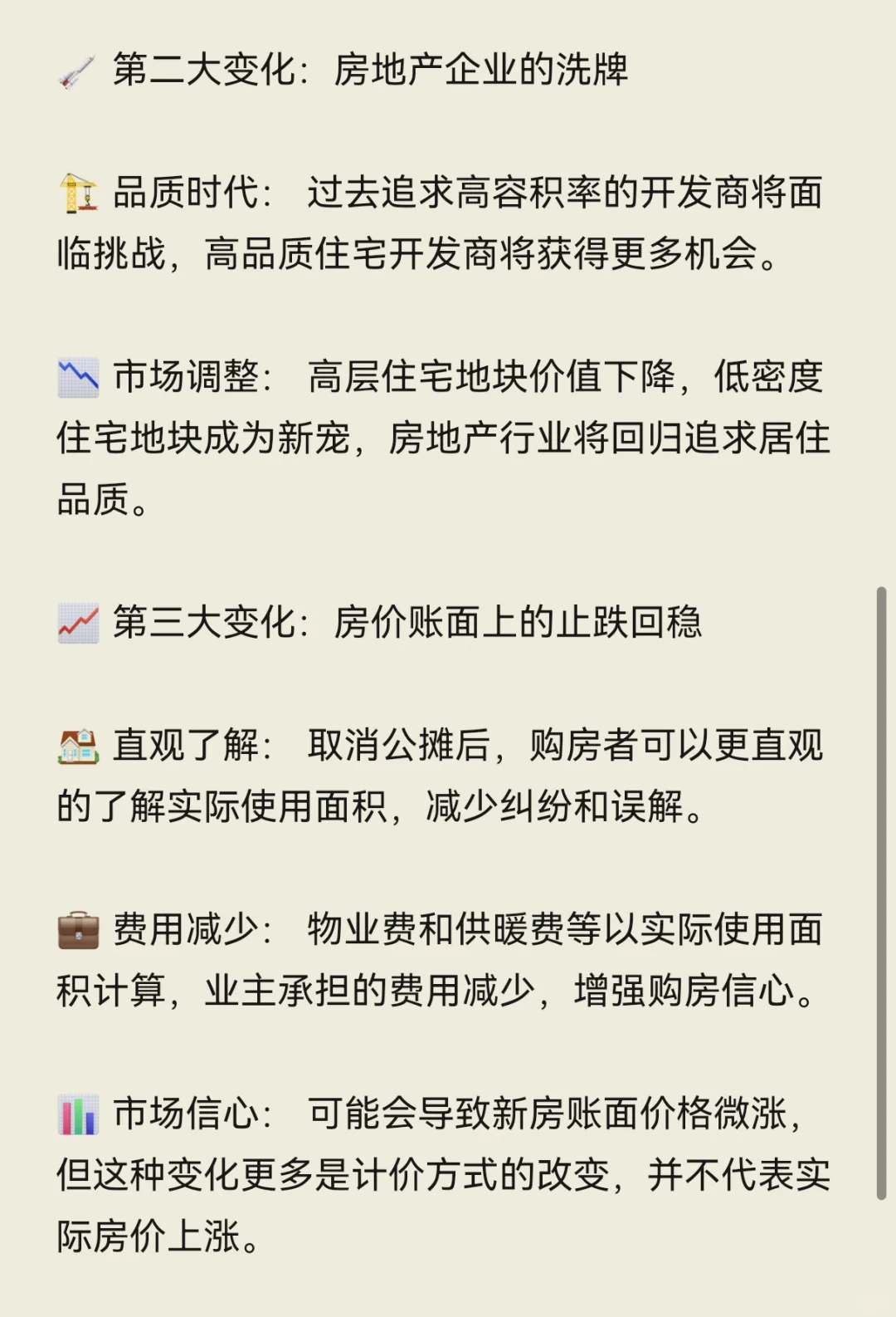 2025年地产大变天！！！