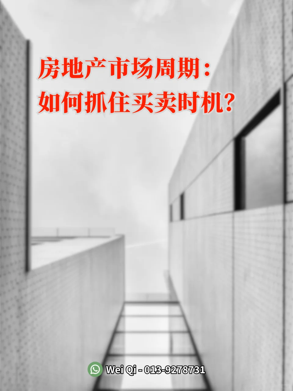 房地产市场周期：如何抓住买卖时机？ 🏡🔑