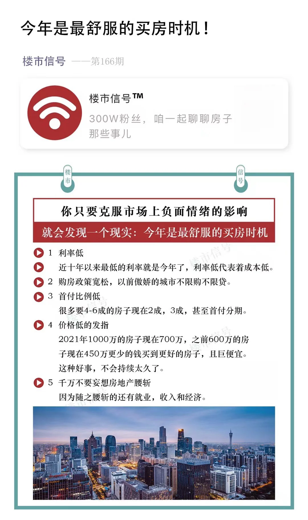 今年是最舒服的买房时机！