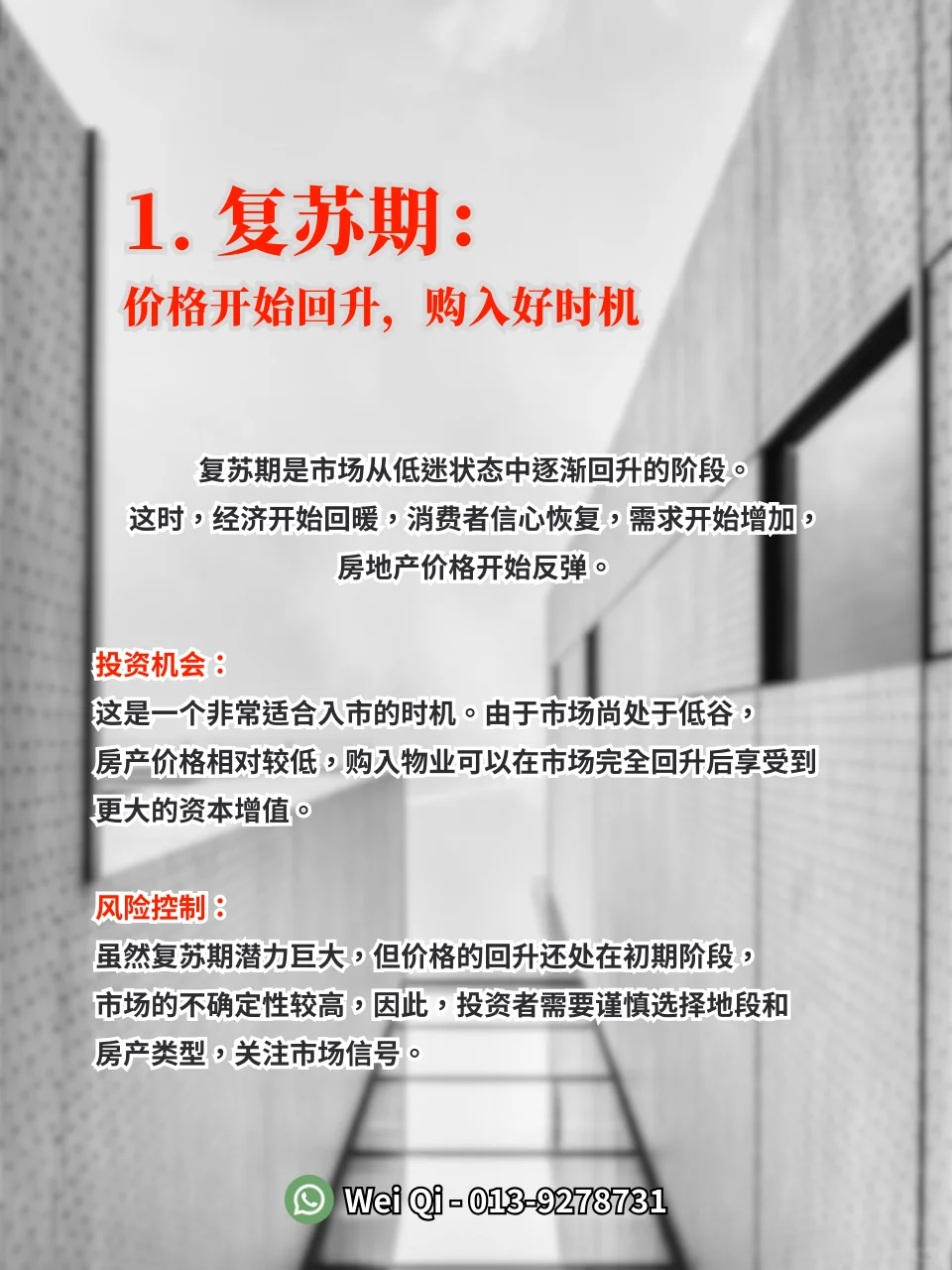 房地产市场周期：如何抓住买卖时机？ 🏡🔑