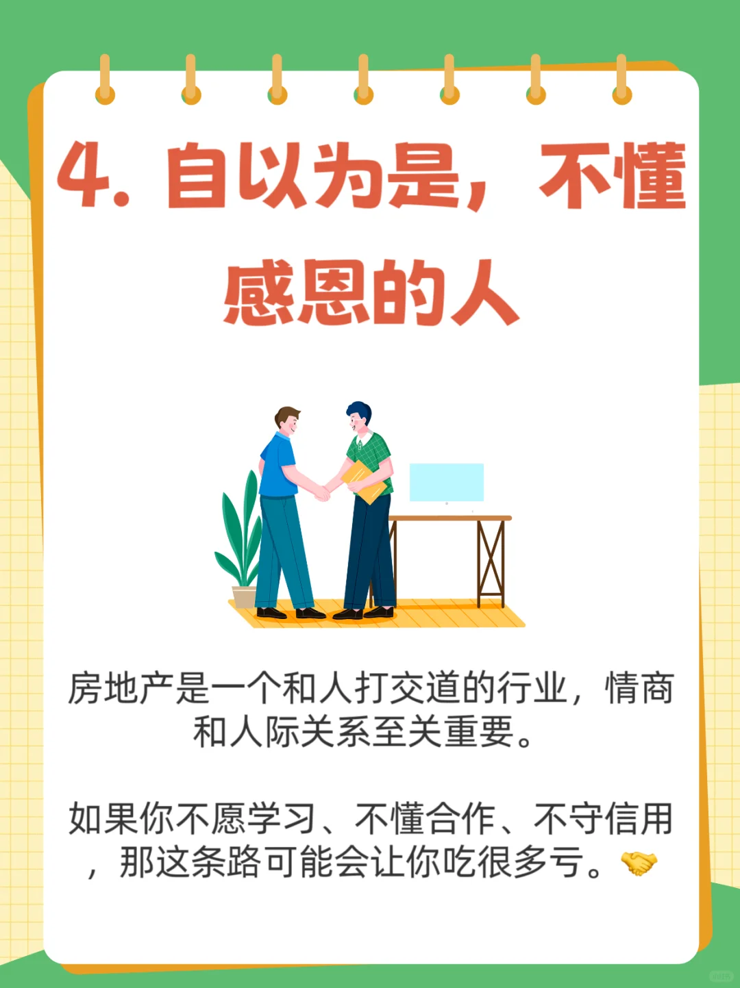 这4种人千万别轻易踏入房地产！⚠️
