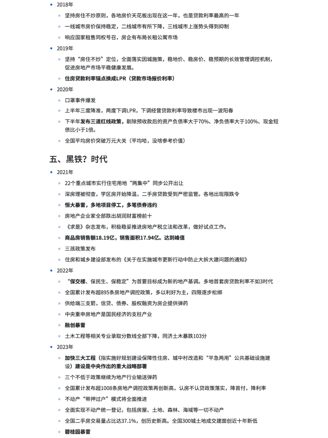 2024年地产回顾及大事记—附78-23年