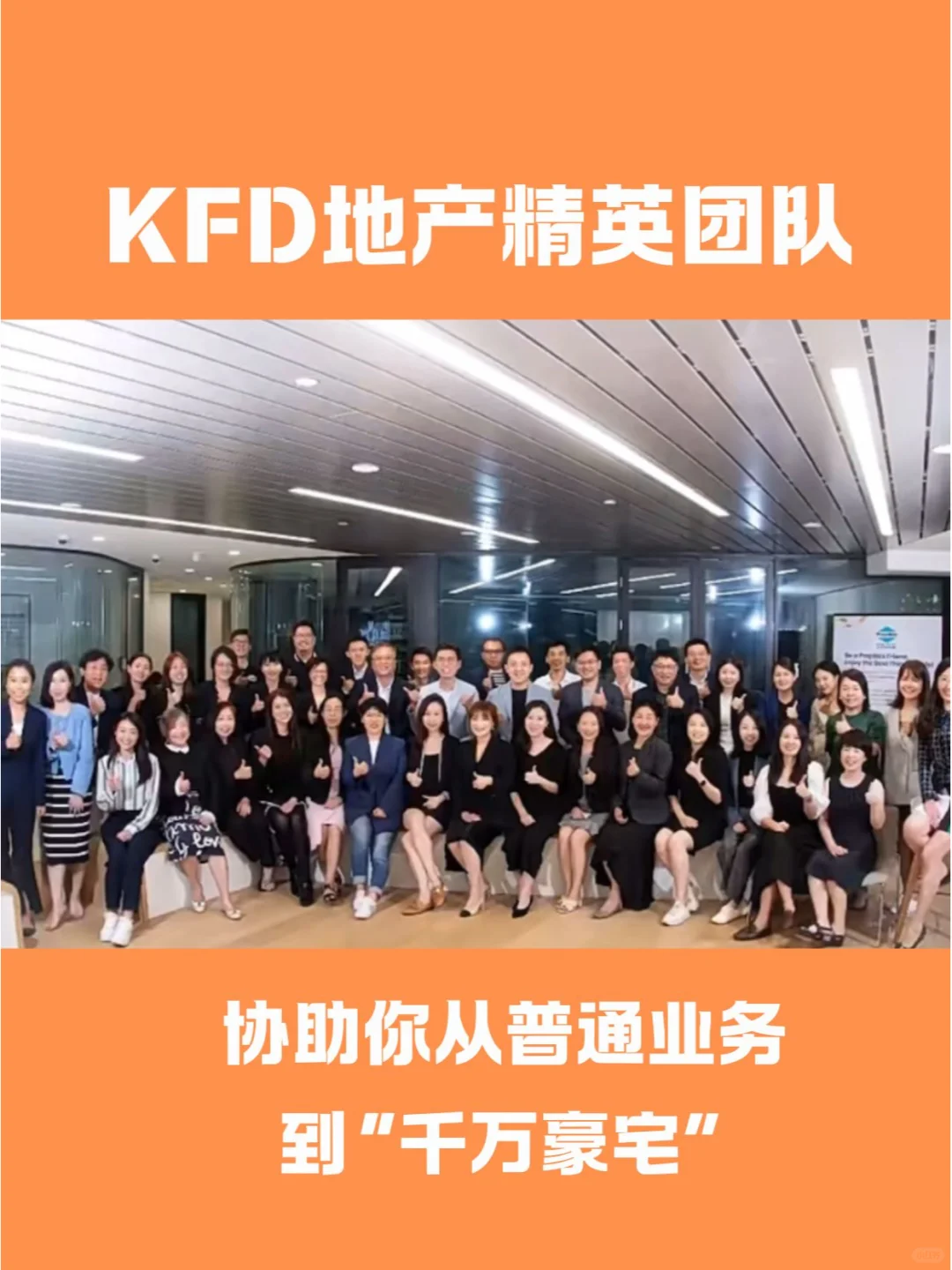 KFD团队｜没资源没人脉，能不能做房地产❓