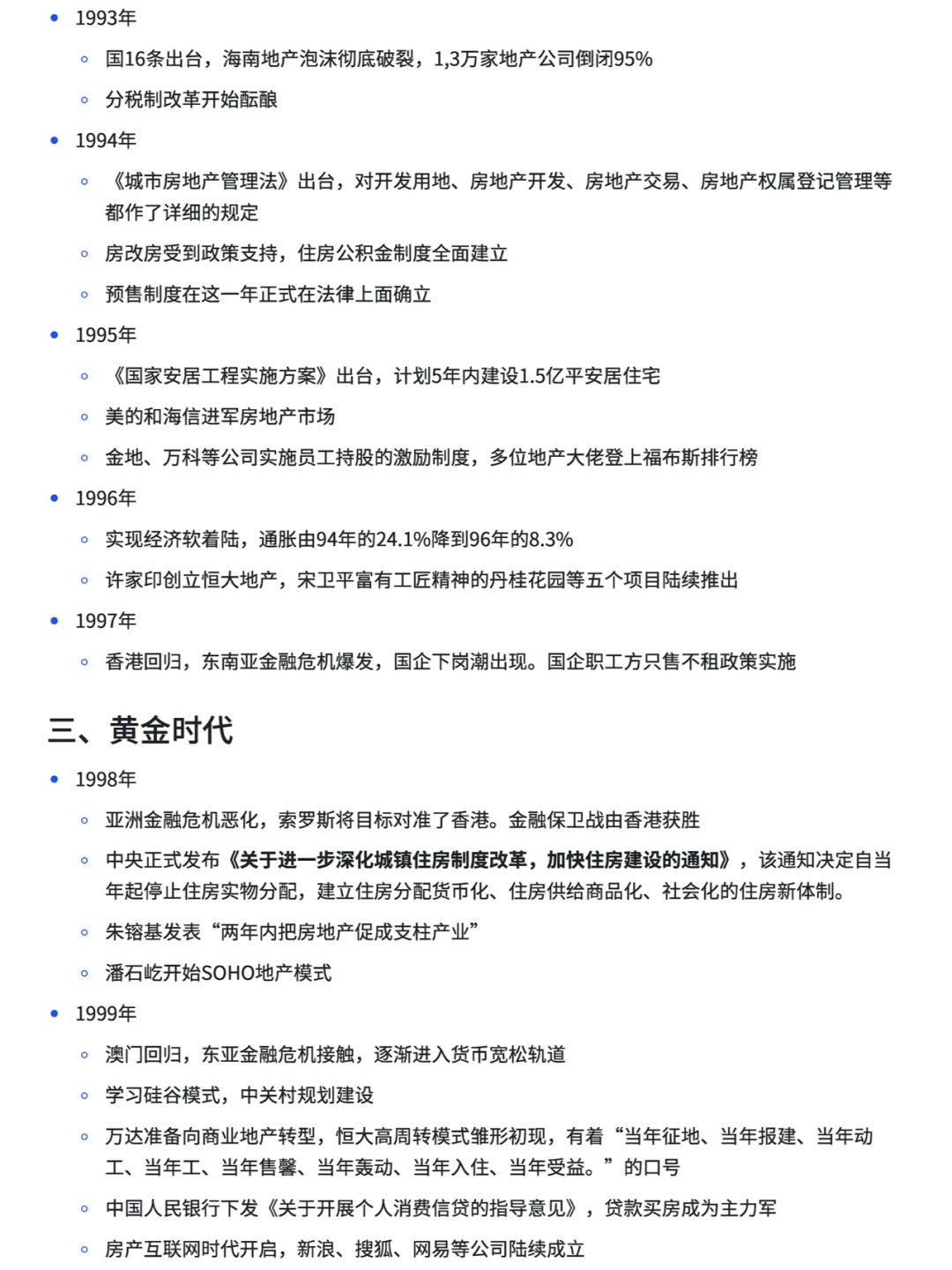 2024年地产回顾及大事记—附78-23年