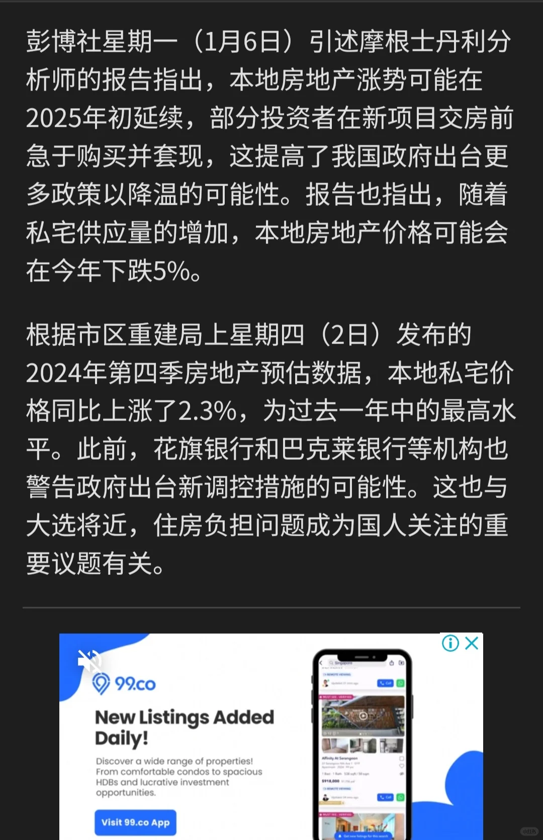 大摩：本地房地产价格2025年可能会下降5%