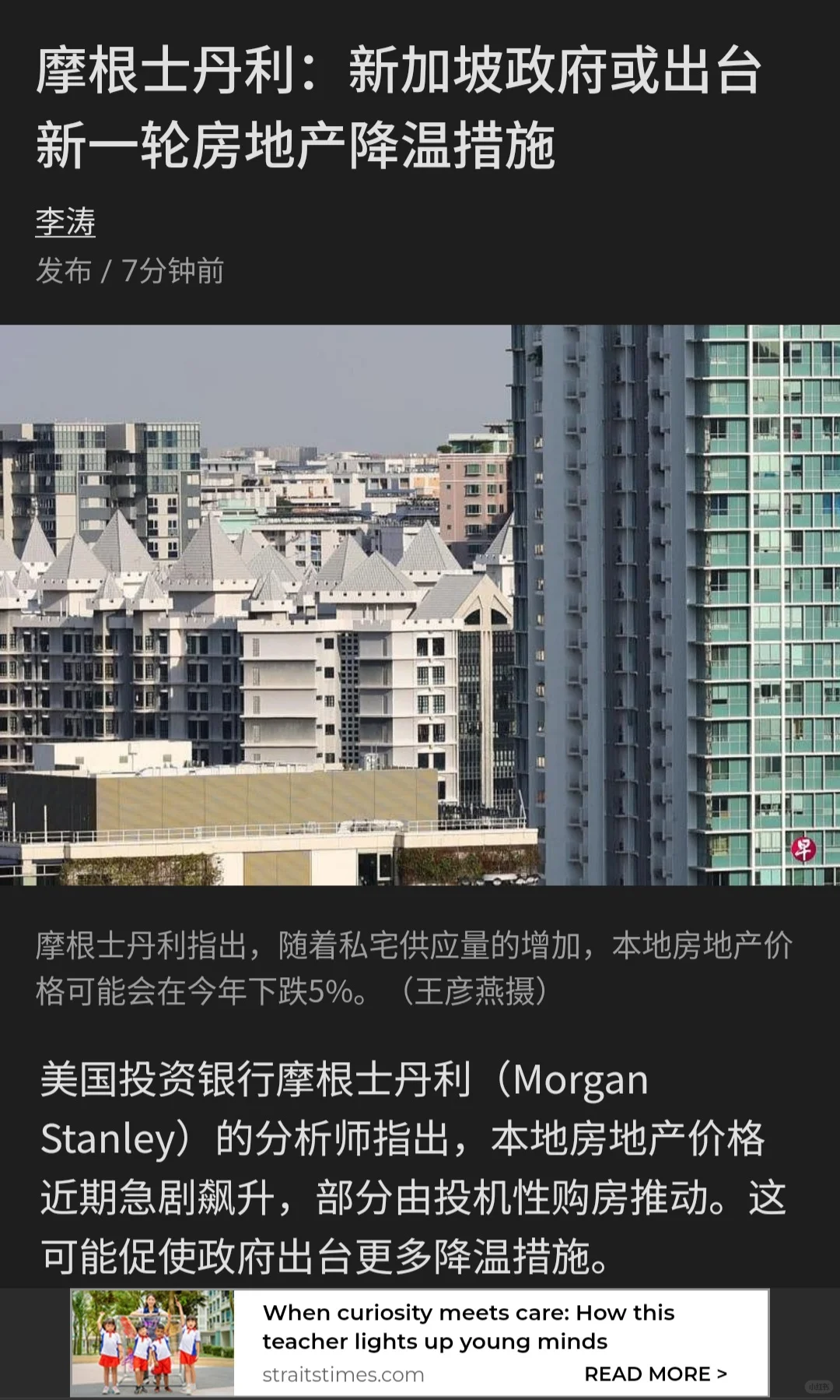 大摩：本地房地产价格2025年可能会下降5%