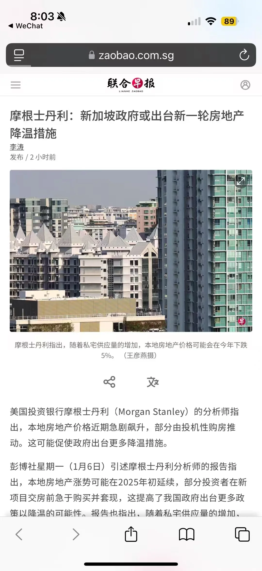 新加坡政府或出台新一轮房地产降温措施