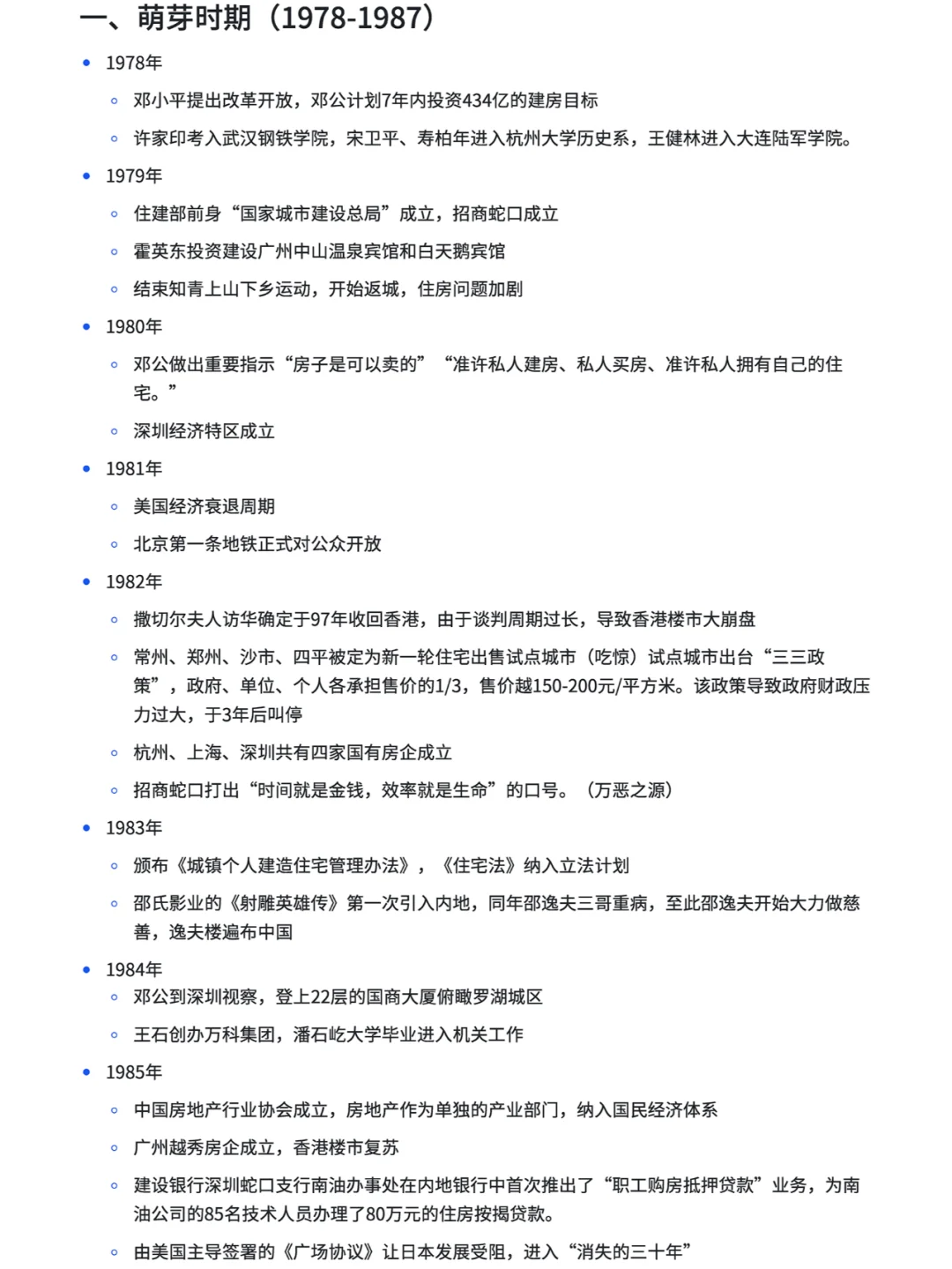 2024年地产回顾及大事记—附78-23年