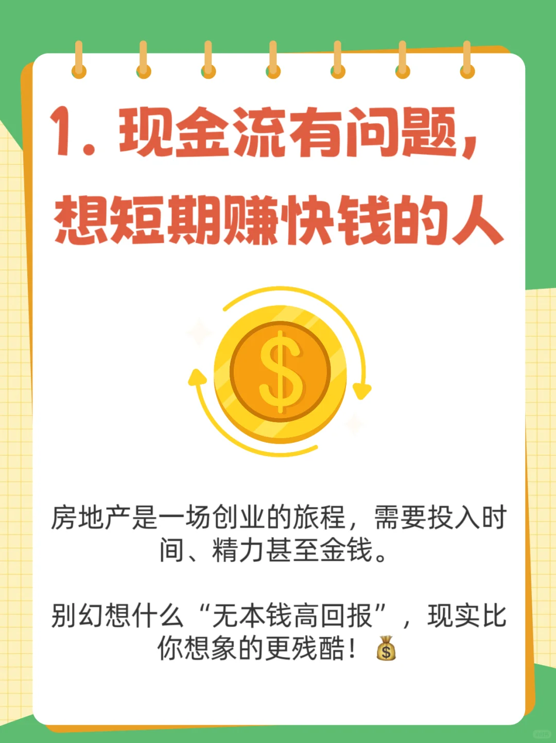 这4种人千万别轻易踏入房地产！⚠️