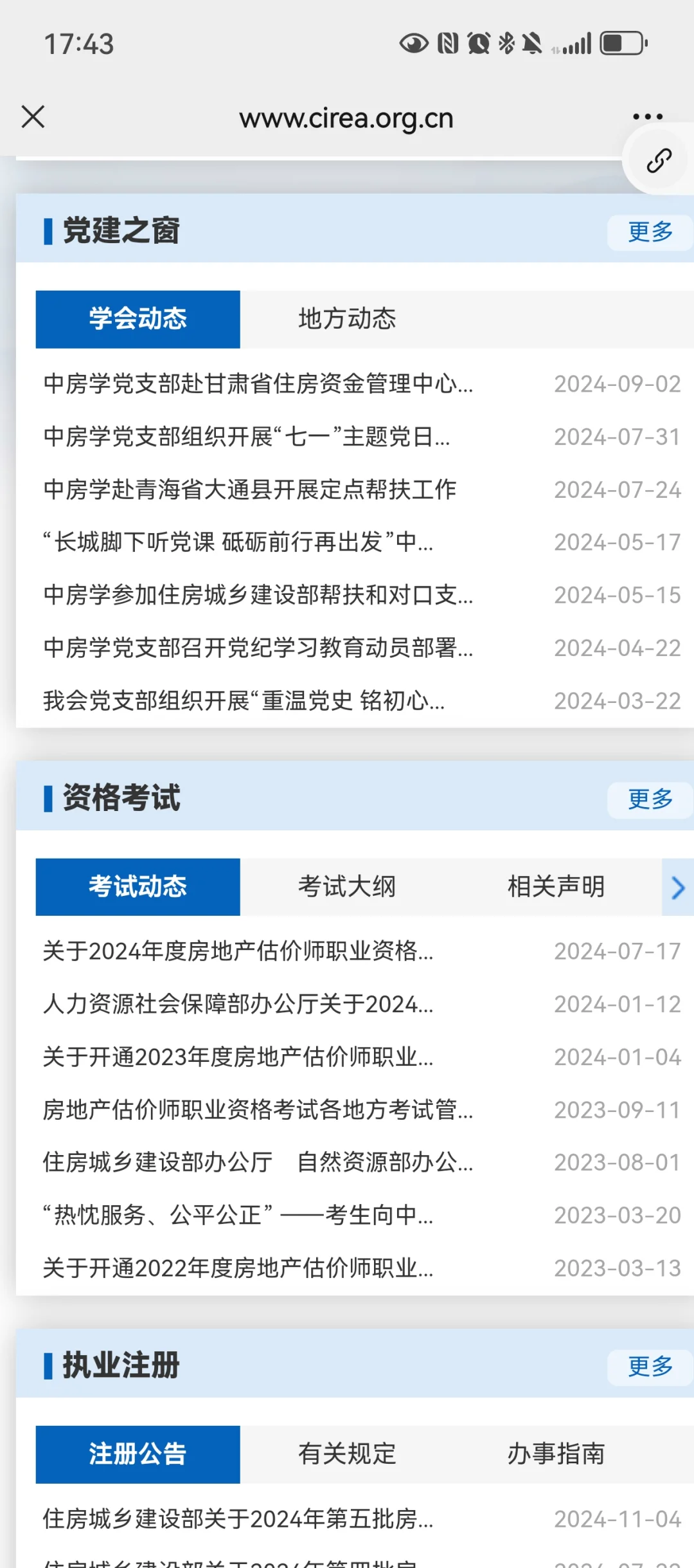 房地产估价师成绩查询