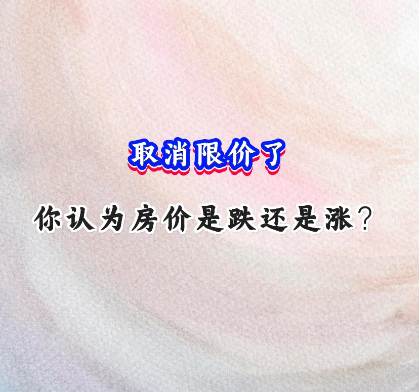 2025年房产救市第一枪竞然是