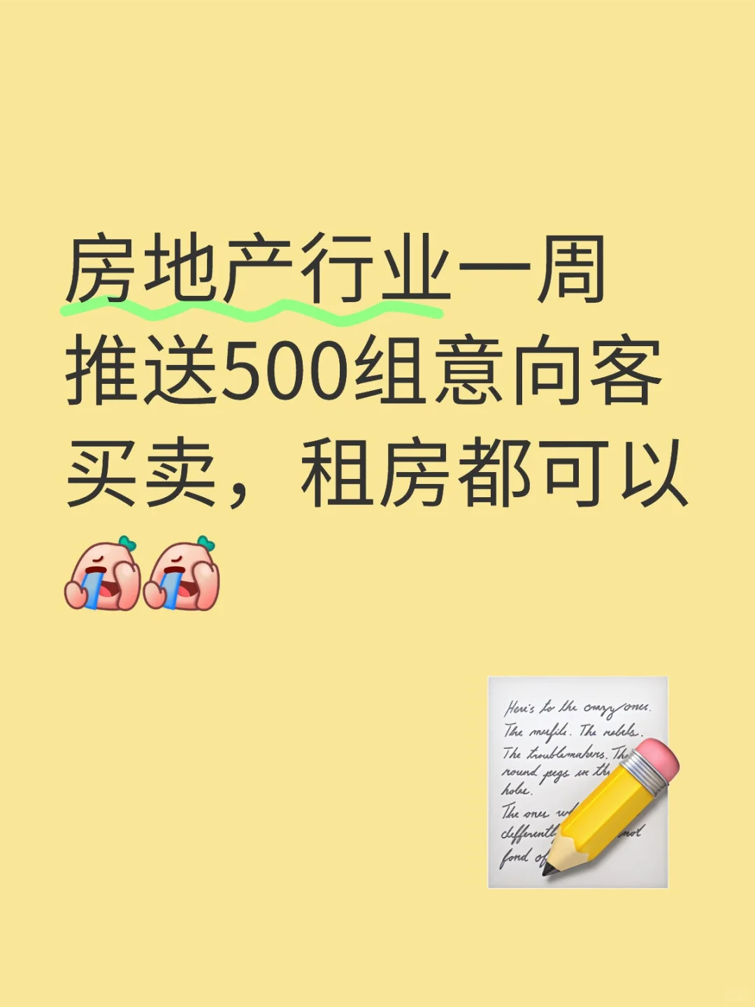 房地产行业一周推送500意向客
