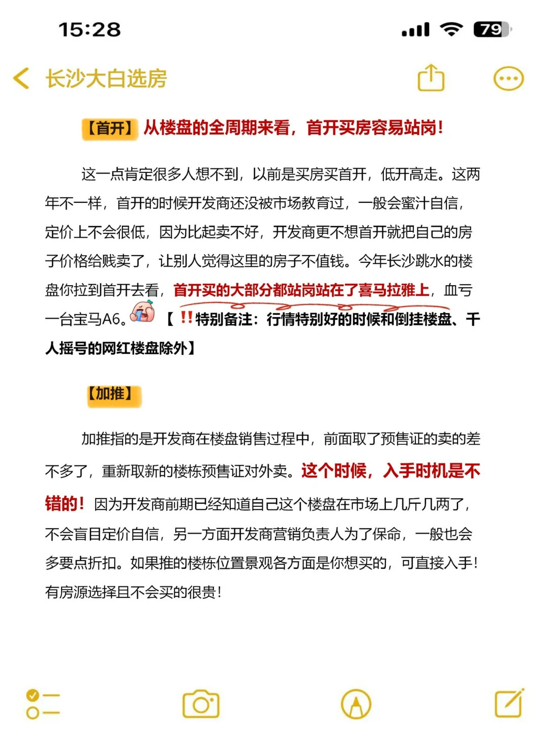 我真的谢！ 幸好买房前看到了这篇！