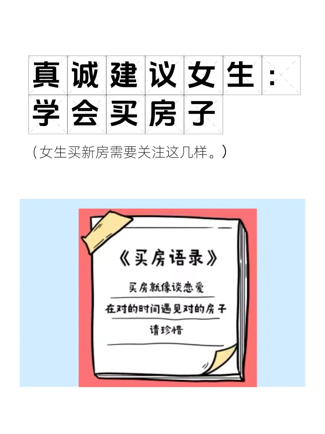 怎样挑选更利自己的房子
