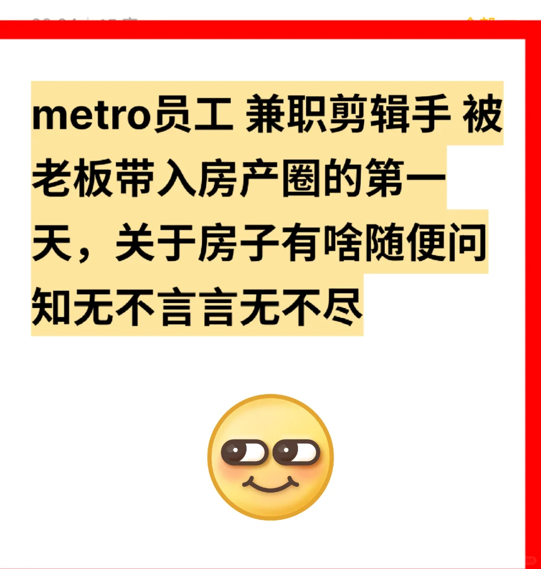勇闯地产圈 买卖房子都找我哈