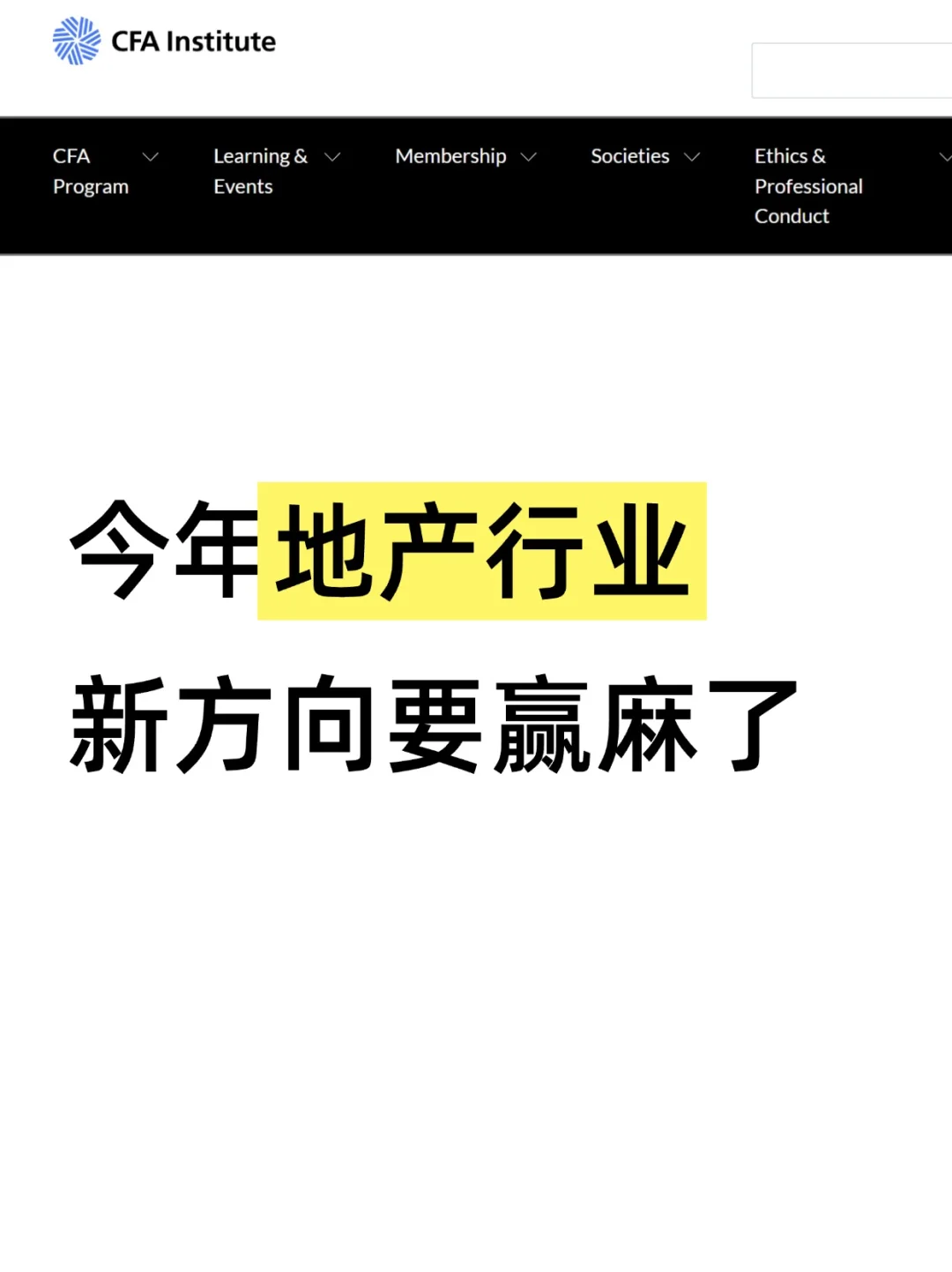瞬间不急了，地产行业有自己的铁饭碗！