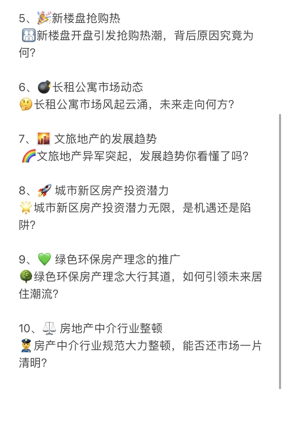 房地产行业近期热门10大话题，谁用谁🔥系列