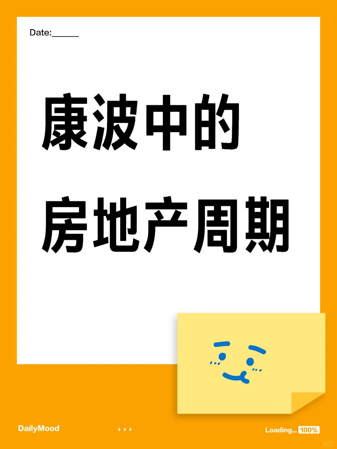 康波周期思考15:康波中的房地产周期