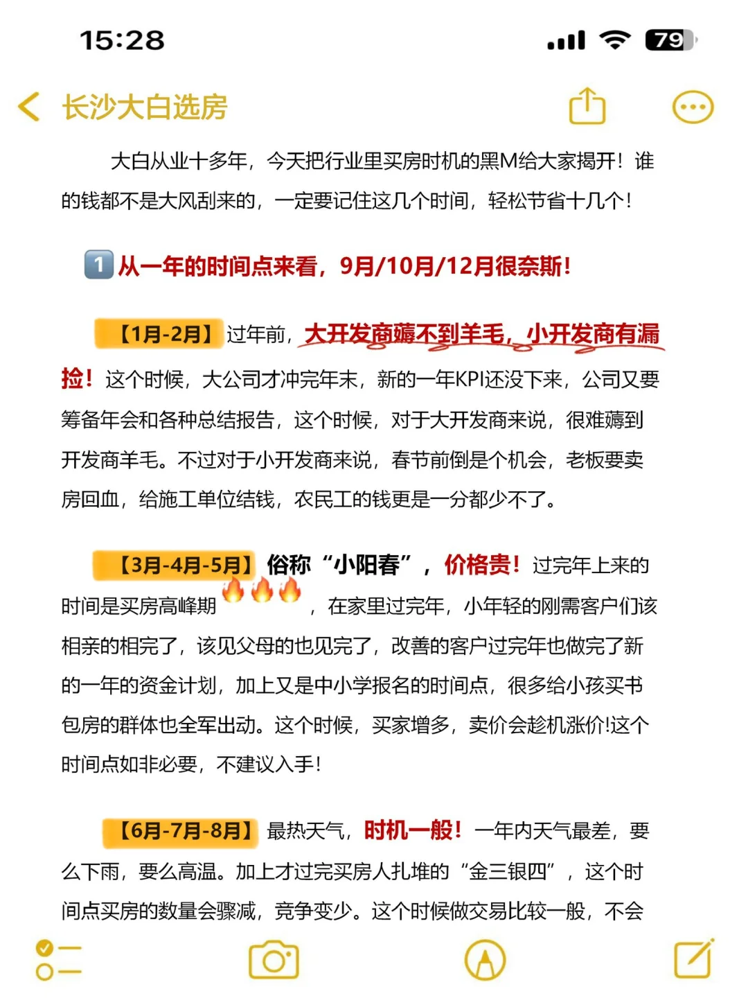 我真的谢！ 幸好买房前看到了这篇！