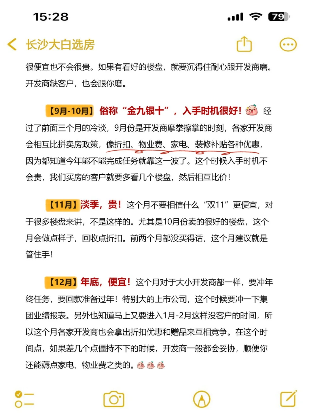 我真的谢！ 幸好买房前看到了这篇！