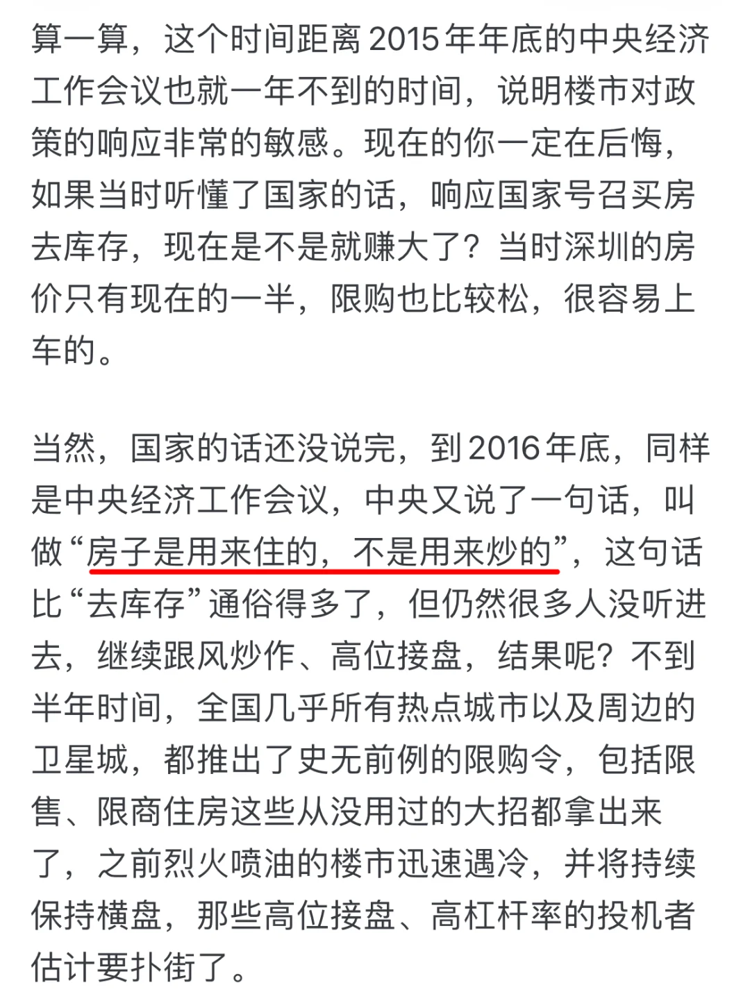 什么样的时机最适合买房？
