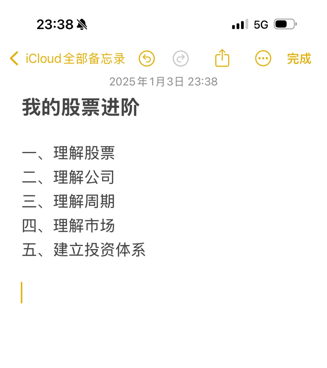 我的股票进阶之路
