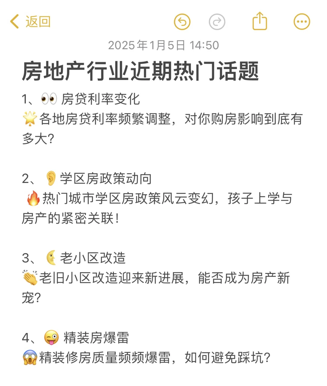 房地产行业近期热门10大话题，谁用谁🔥系列