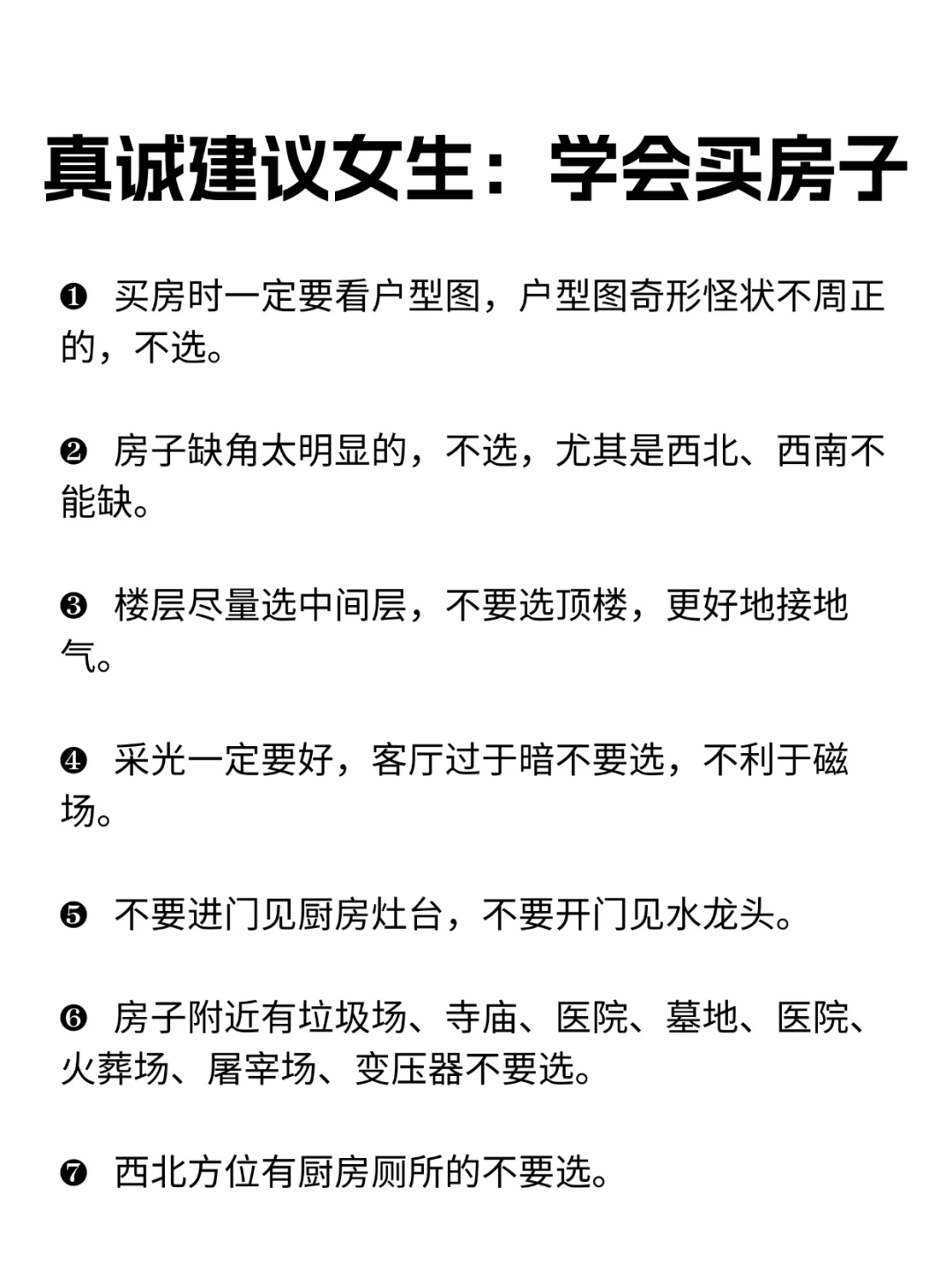 怎样挑选更利自己的房子