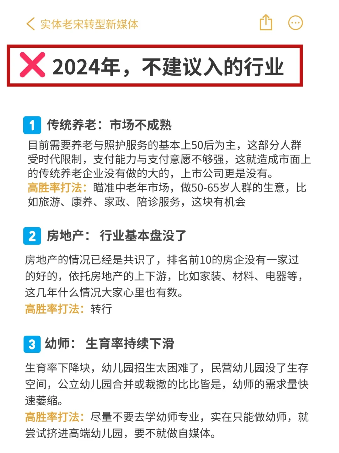 🌹2024不建议入的行业💕