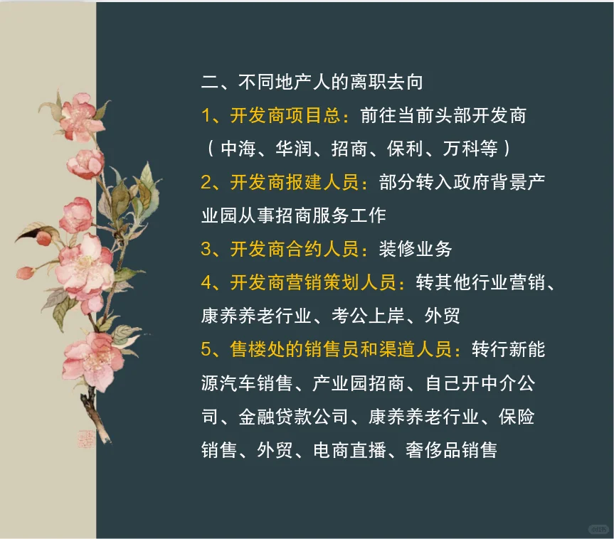 地产人再就业9大方向
