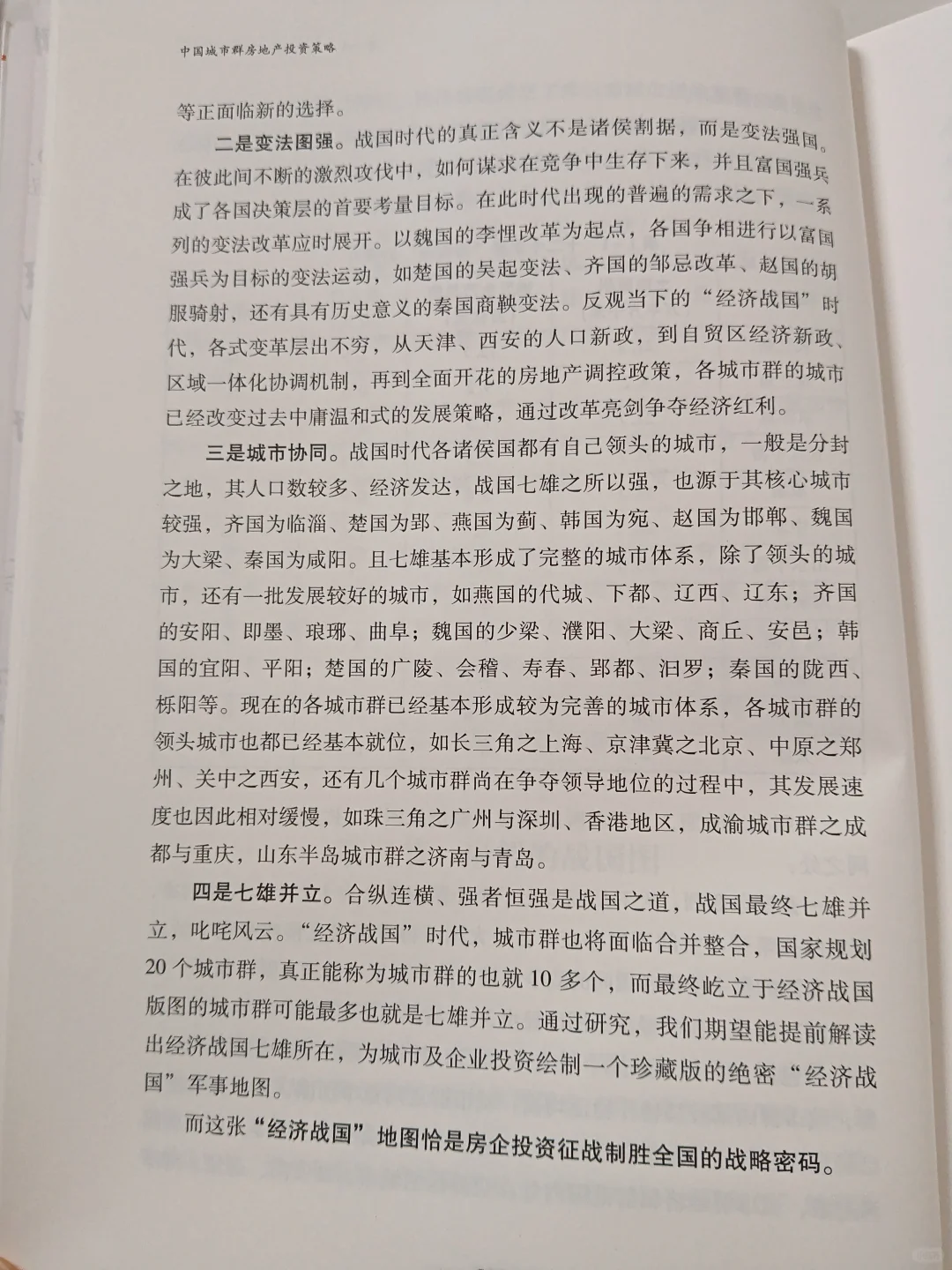 现在，房地产还能做吗？