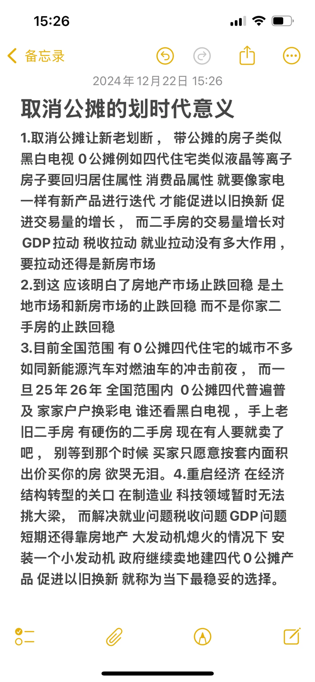 取消公摊真正的目的！