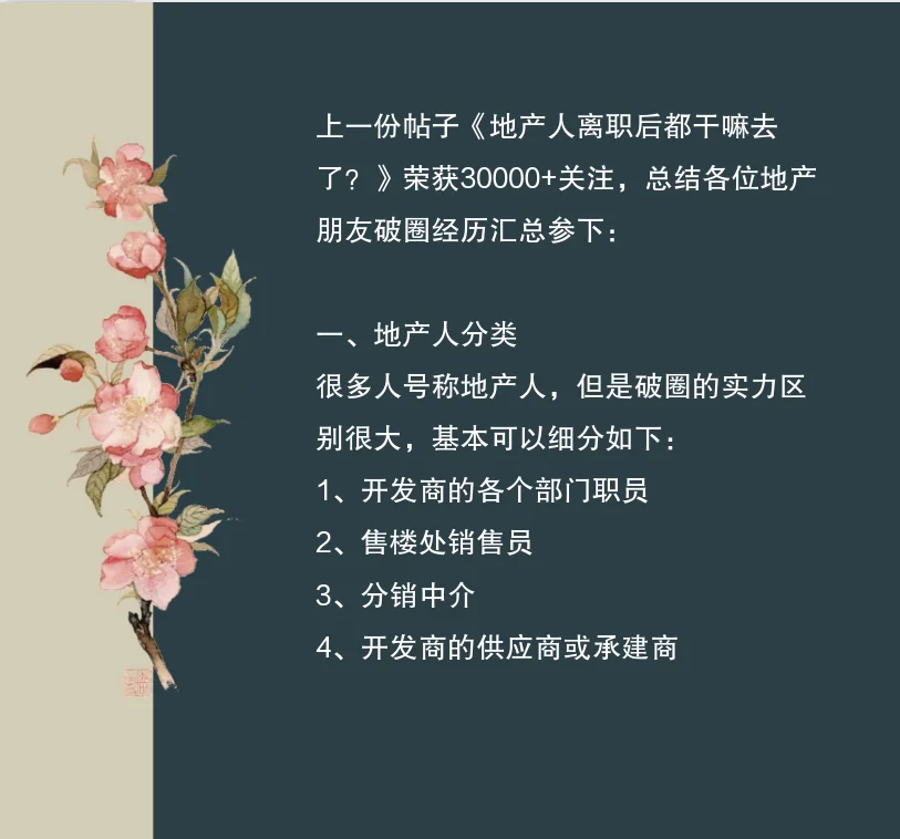 地产人再就业9大方向