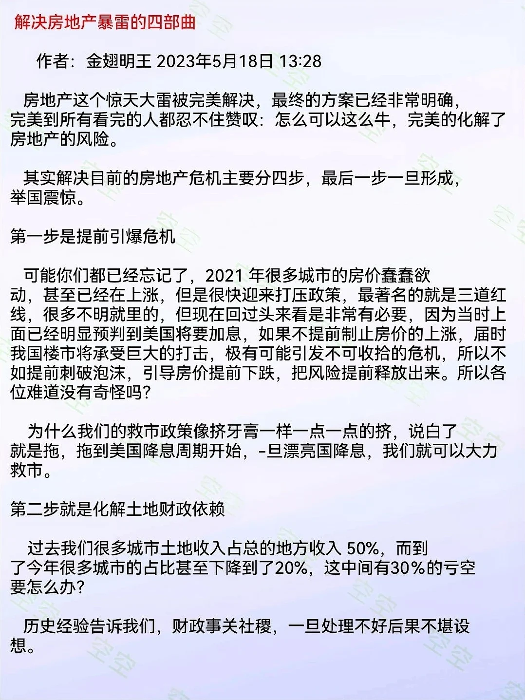 解决房地产暴雷的四部曲