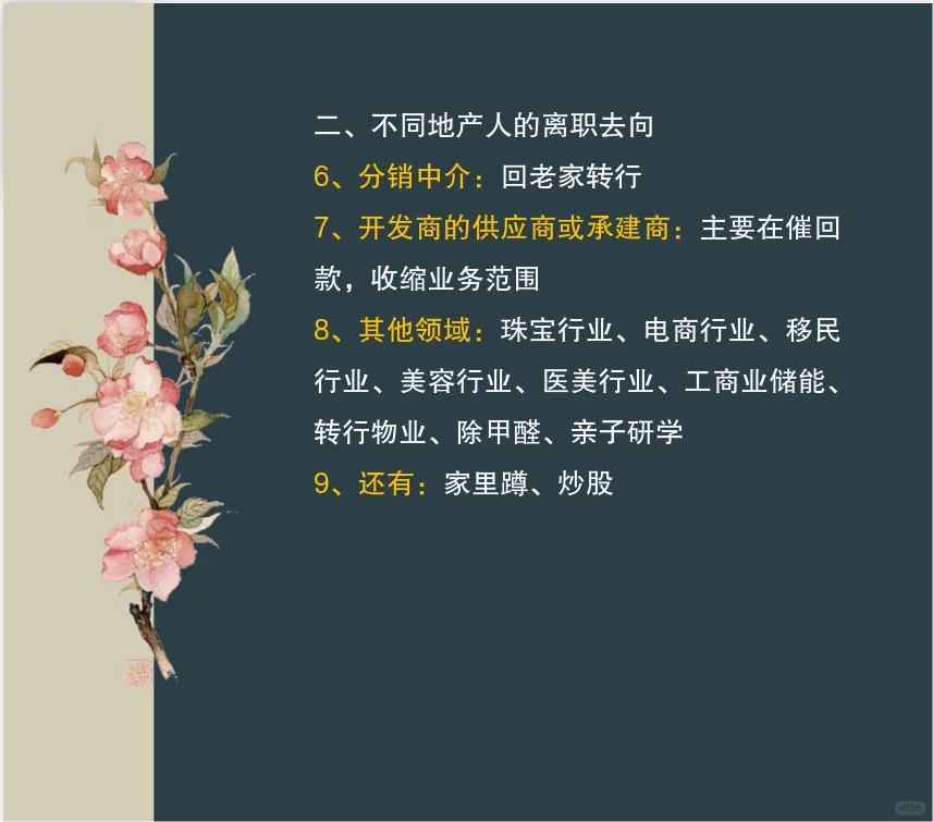 地产人再就业9大方向