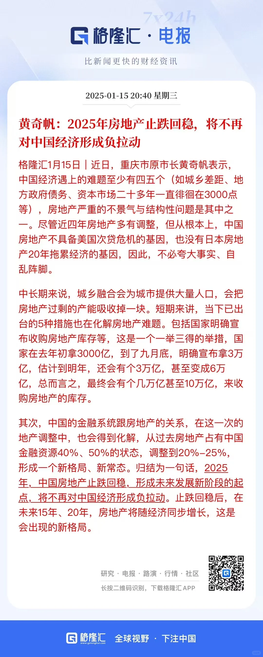 🔥房地产市场新格局即将出现🔥