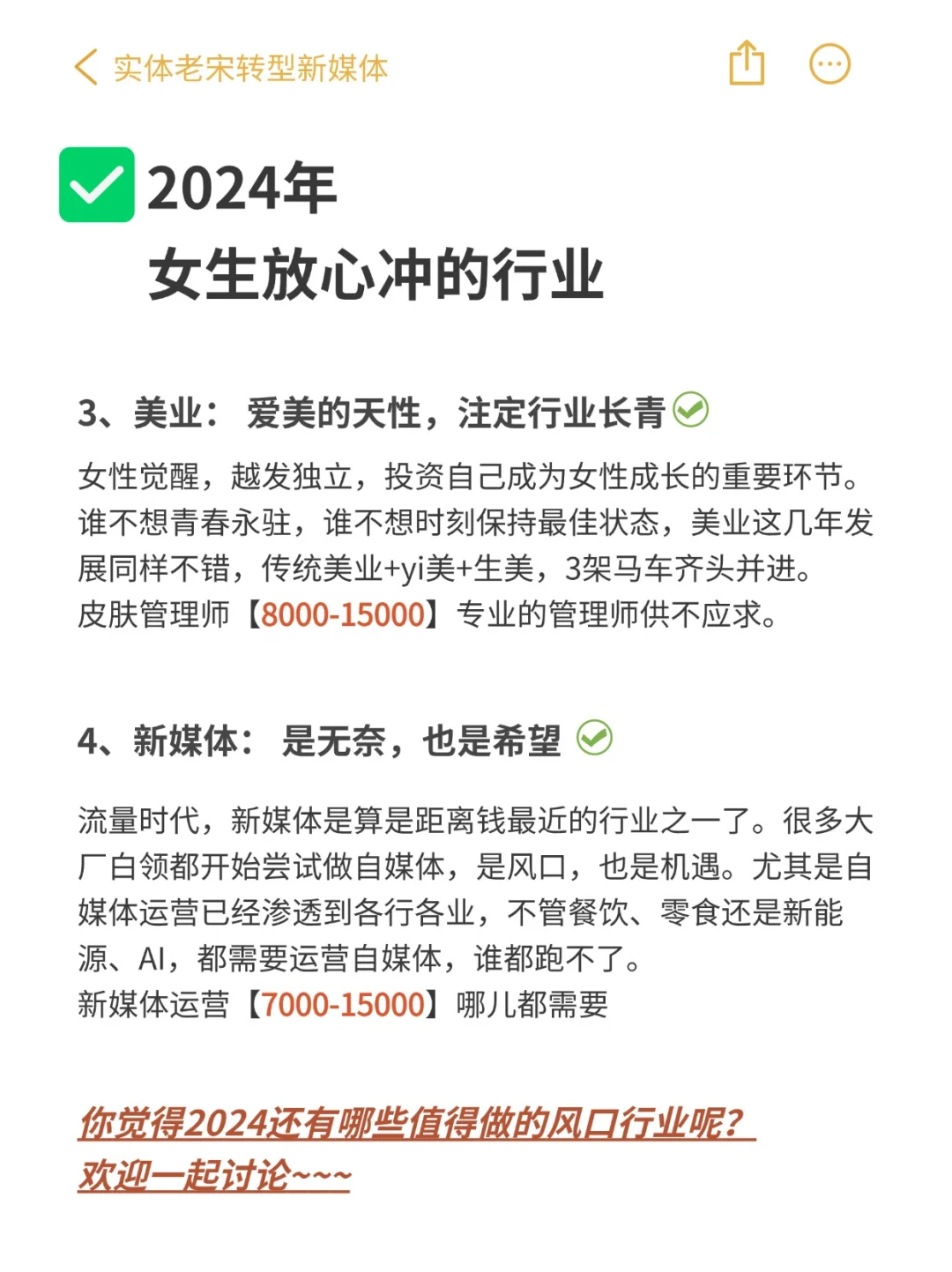🌹2024不建议入的行业💕