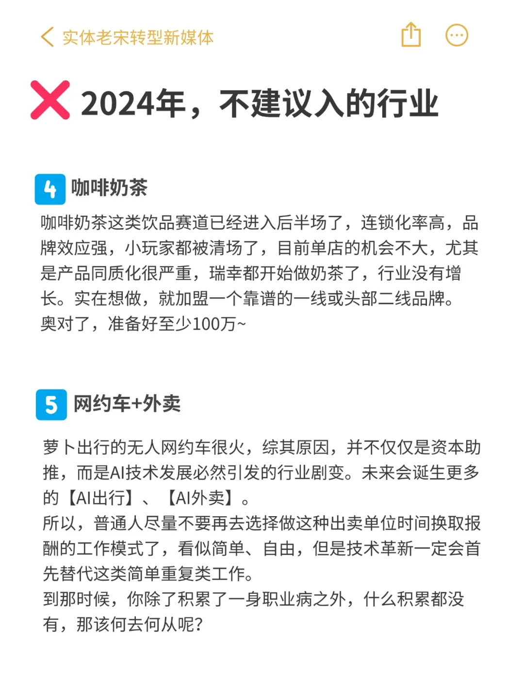 🌹2024不建议入的行业💕