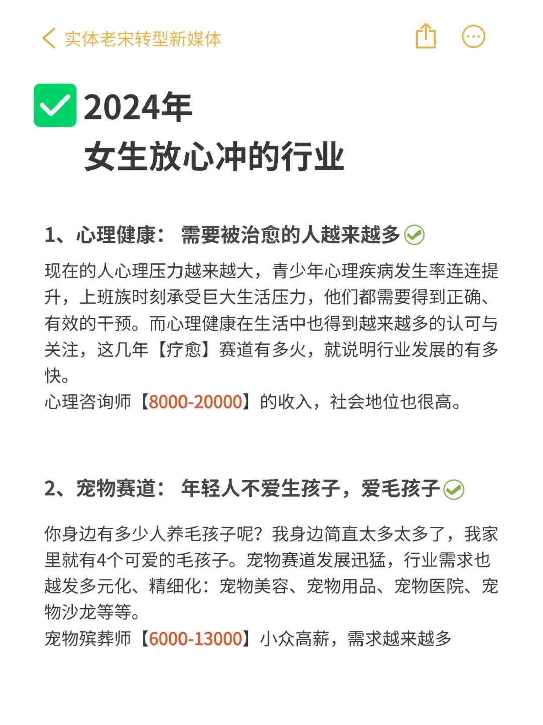 🌹2024不建议入的行业💕