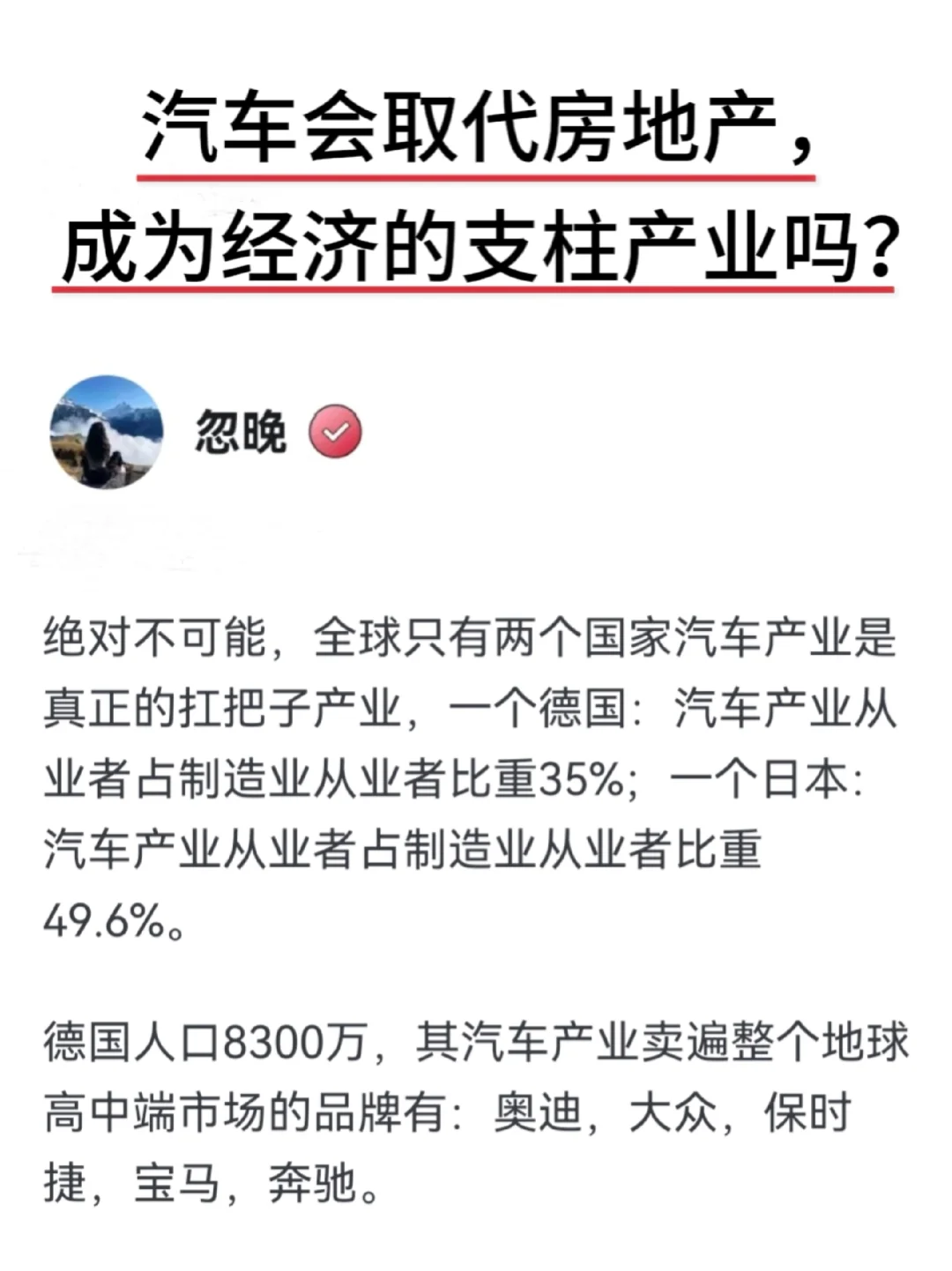 汽车会取代房地产，成为经济支柱产业吗？