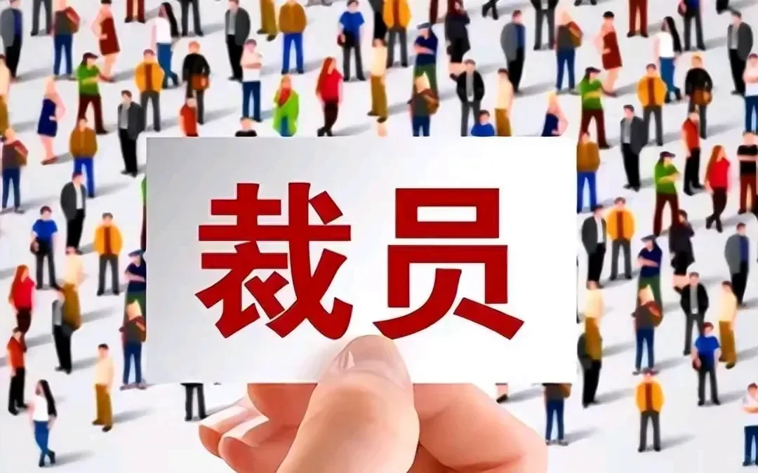 地产、离职
