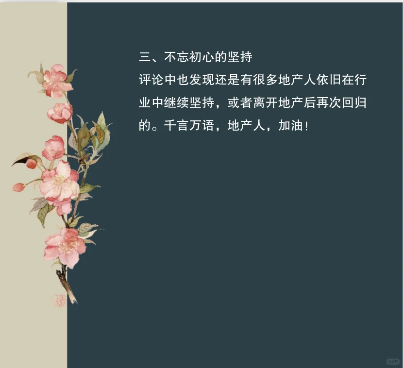地产人再就业9大方向