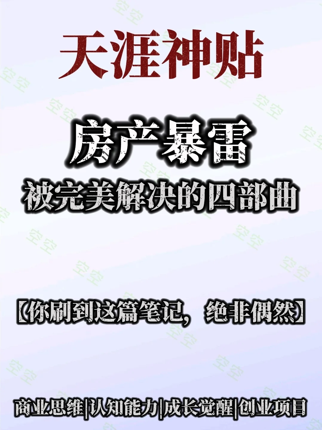 解决房地产暴雷的四部曲