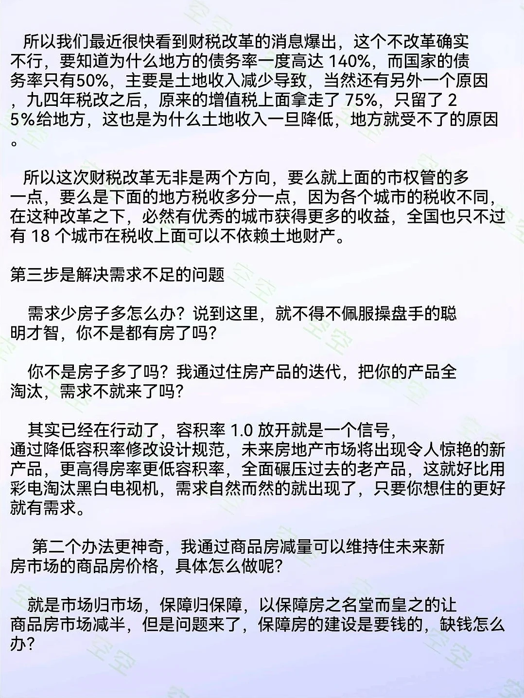 解决房地产暴雷的四部曲