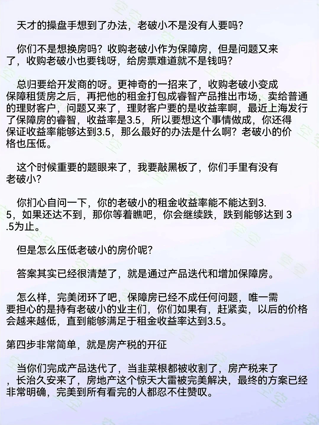 解决房地产暴雷的四部曲