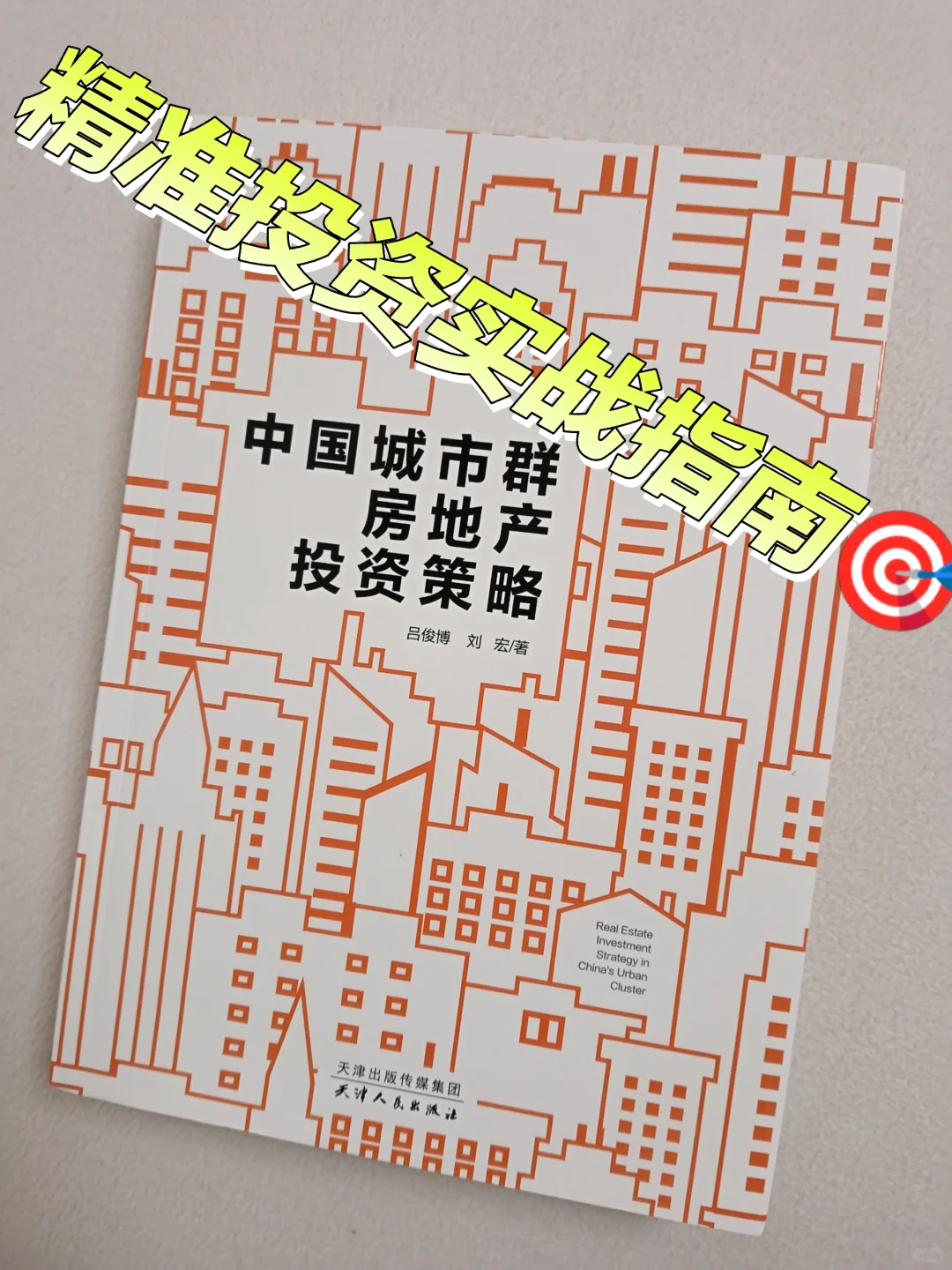 现在，房地产还能做吗？