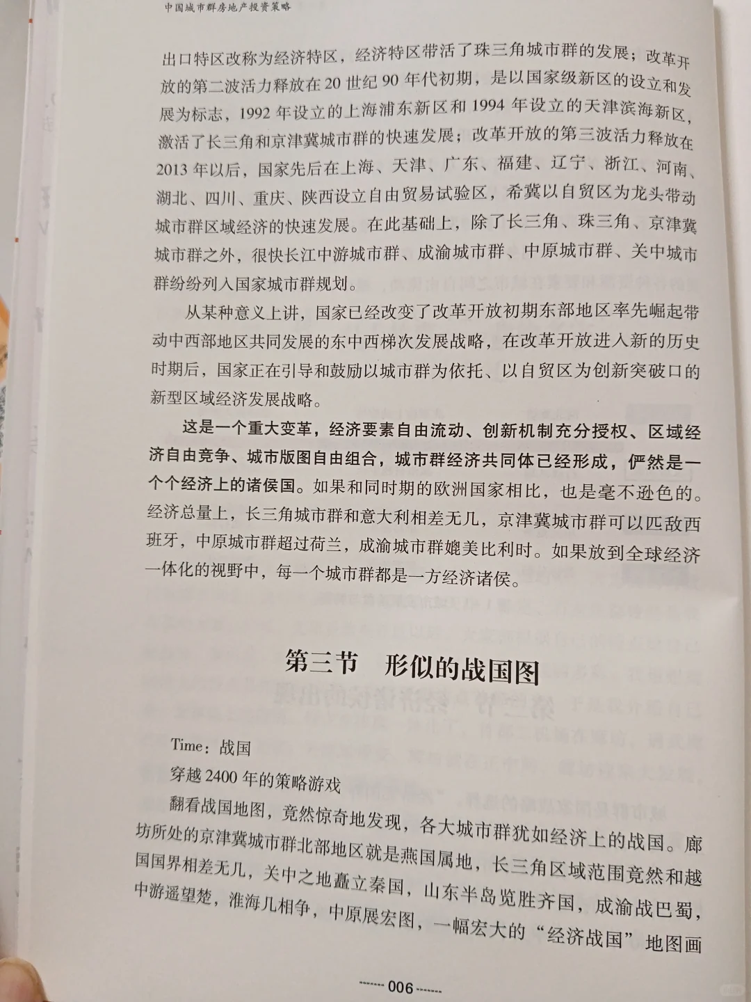 现在，房地产还能做吗？